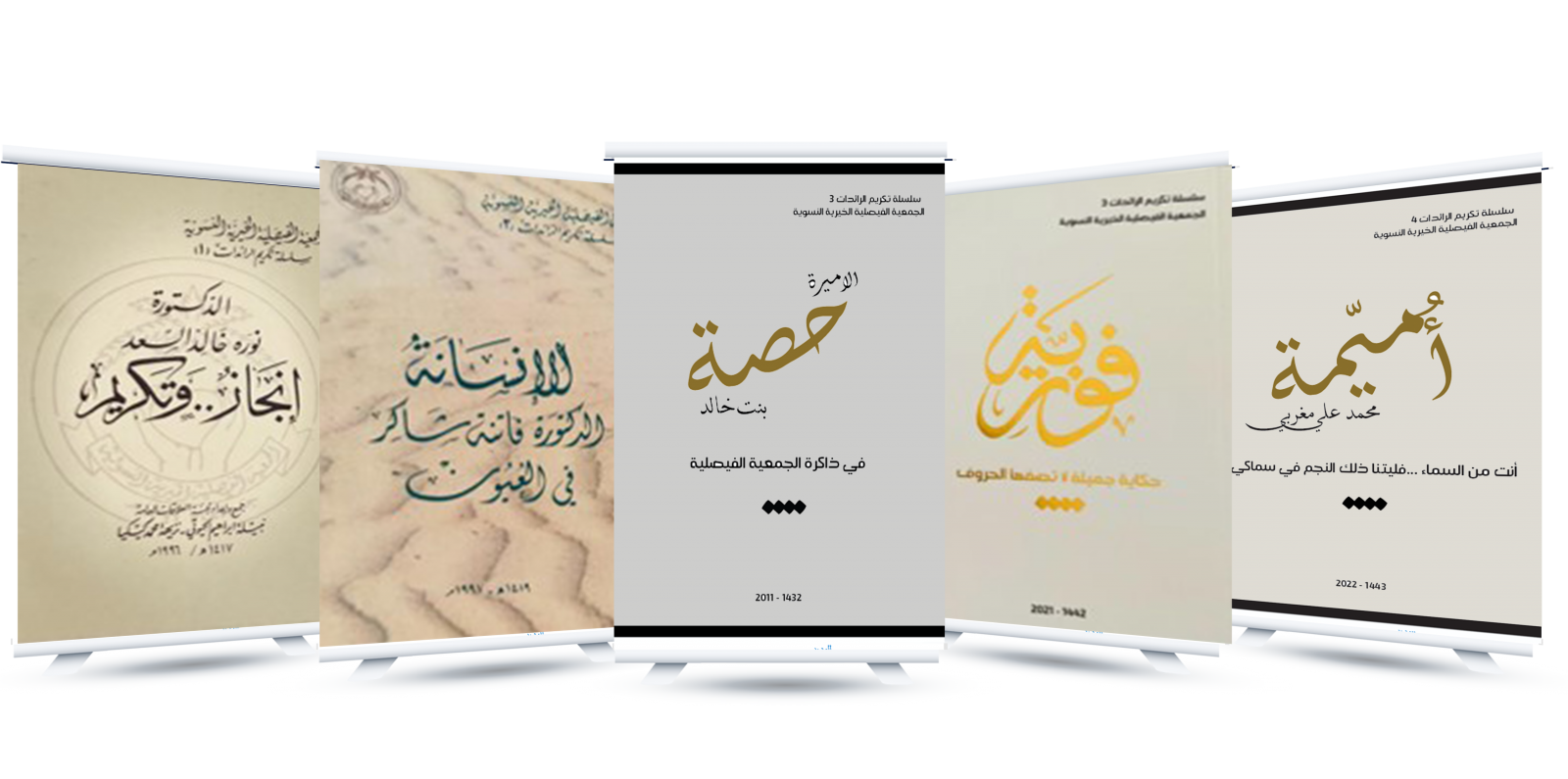 رئيسة الجمعية