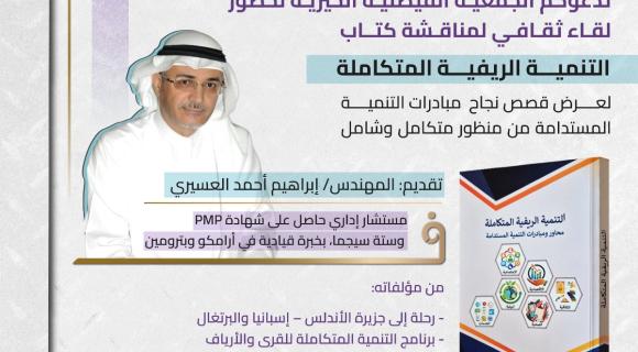 التنمية الريفية المتكاملة