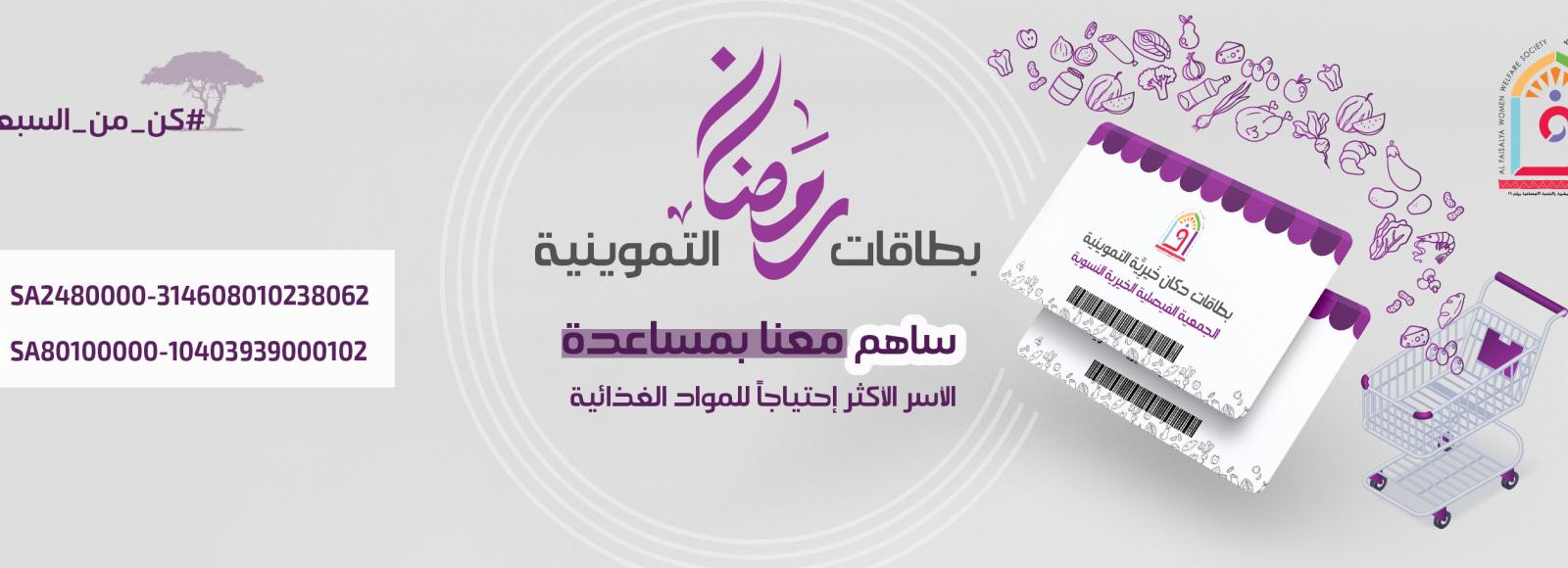 ساهم بتبرعك 