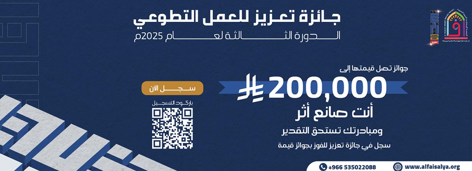 جائزة تعزيز